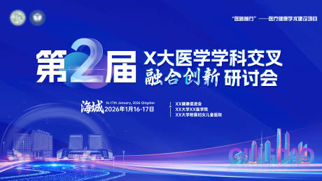 源文件下载【享设计】搜索编号：29280036179391061【医学学科会议】
