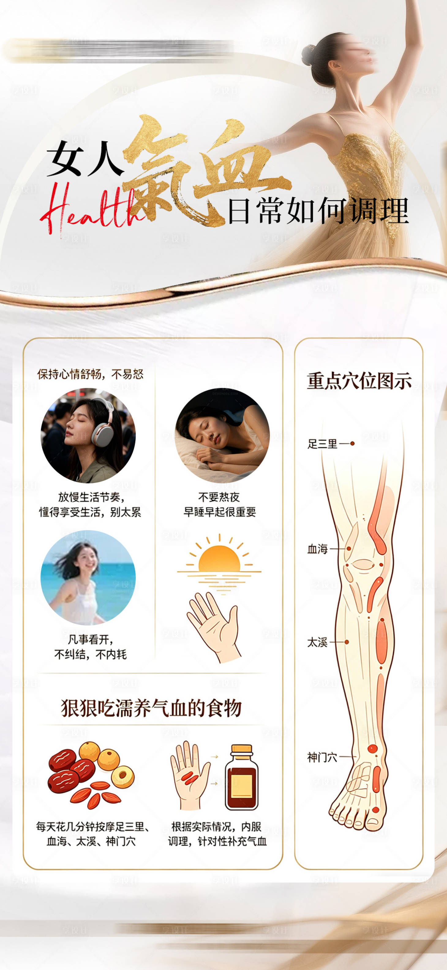 源文件下载【享设计】搜索编号：35650036469171735【女人气血如何调理】