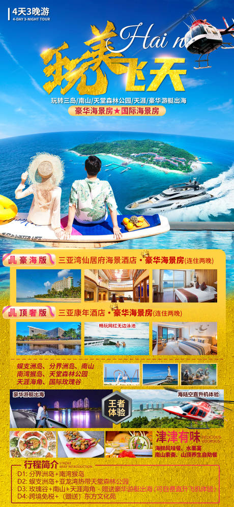 源文件下载【享设计】搜索编号：23150036288685914【海南三亚旅游海报】
