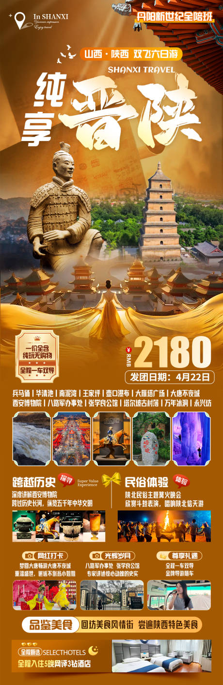 源文件下载【享设计】搜索编号：50280036215469023【纯享晋陕海报】