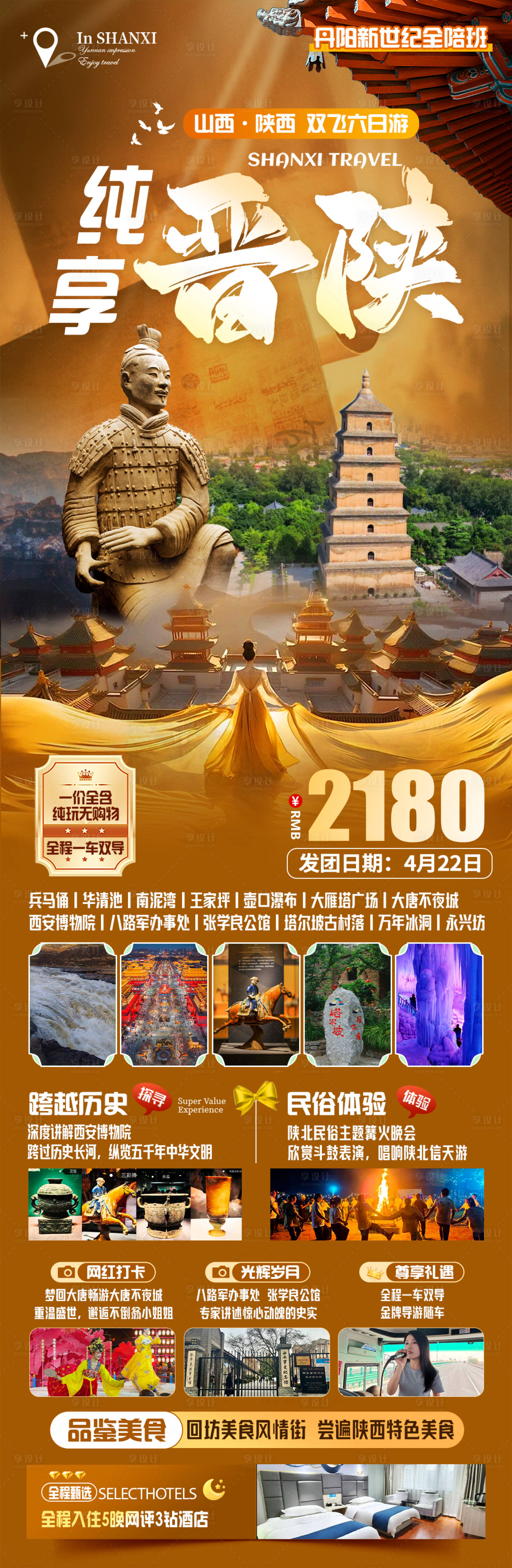 源文件下载【享设计】搜索编号：50280036215469023【纯享晋陕海报】