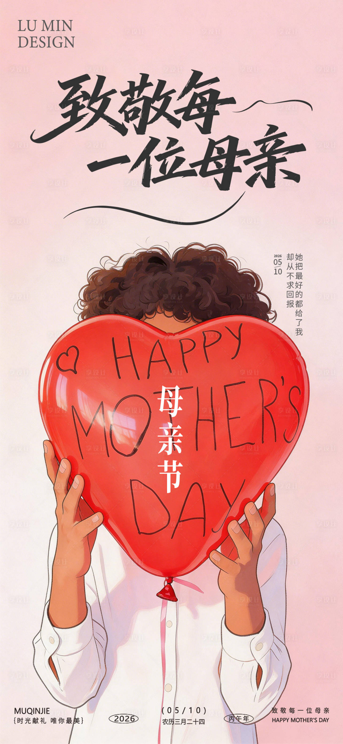 源文件下载【享设计】搜索编号：42310036310477478【母亲节手机海报】