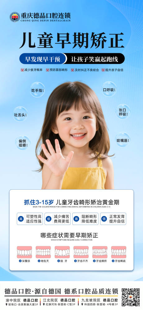 源文件下载【享设计】搜索编号：94950036524981065【儿童早期矫正海报】