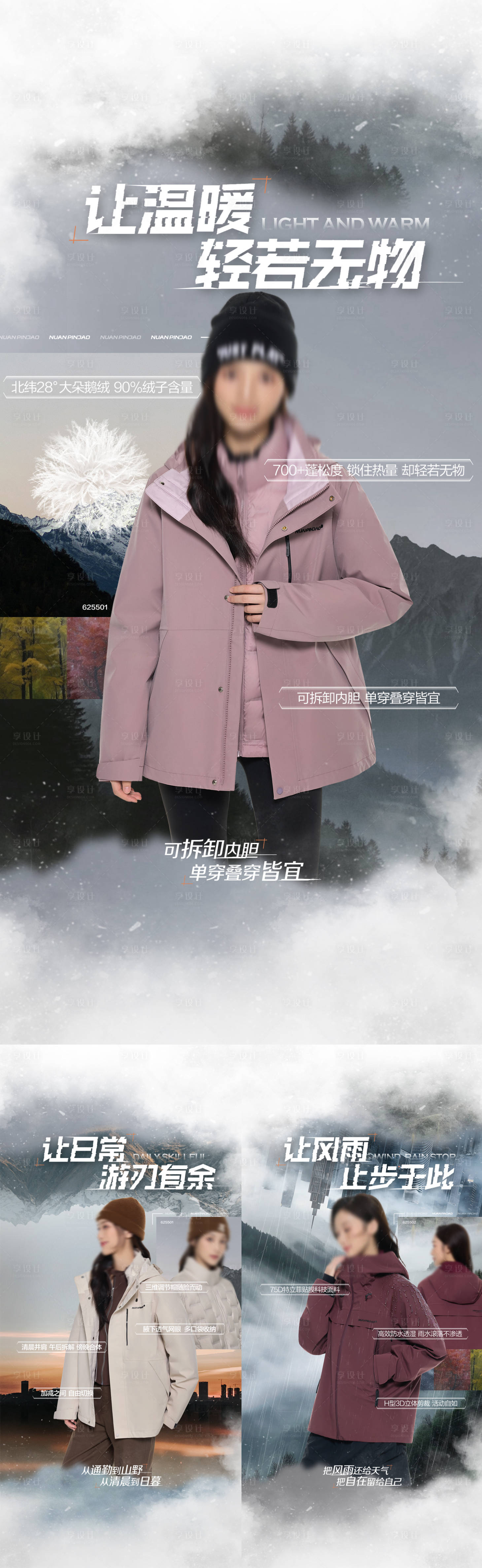 源文件下载【享设计】搜索编号：64430036547223129【三季温差】