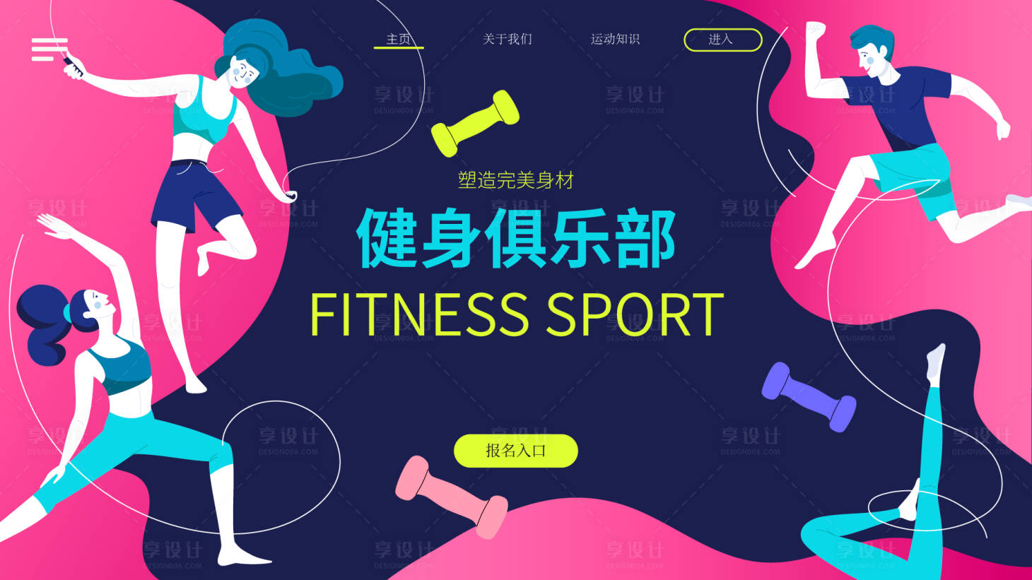 源文件下载【享设计】搜索编号：22080036564388144【健身海报】