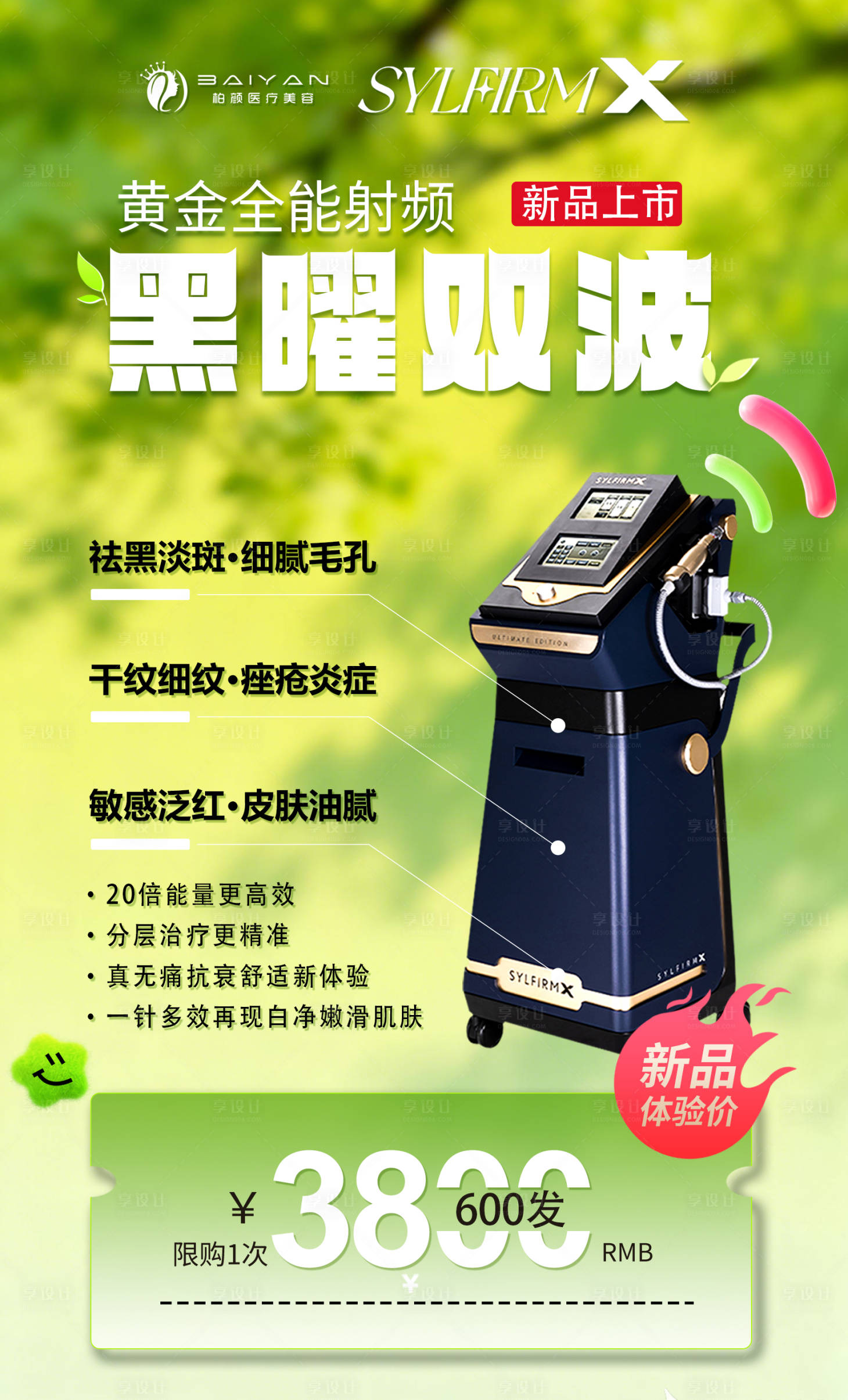 源文件下载【享设计】搜索编号：83400036319603236【医美黑曜双波仪器海报】