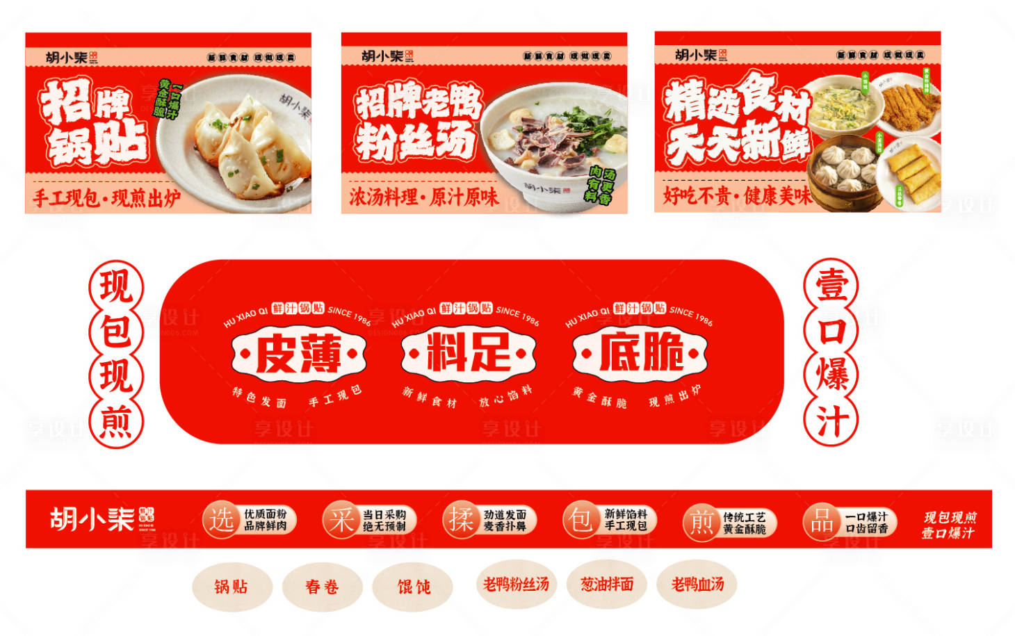 源文件下载【享设计】搜索编号：22220036313507209【菜品灯箱】