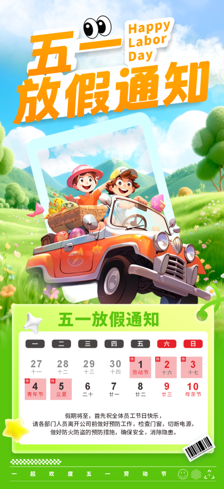源文件下载【享设计】搜索编号：71100036556287294【简约可爱风五一劳动节放假通知海报】