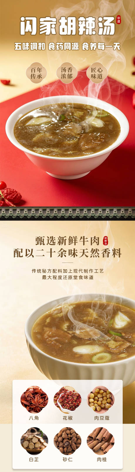 源文件下载【享设计】搜索编号：89540036597534618【胡辣汤详情页】