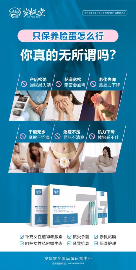 源文件下载【享设计】搜索编号：29750036362799467【私密养护宣传海报】