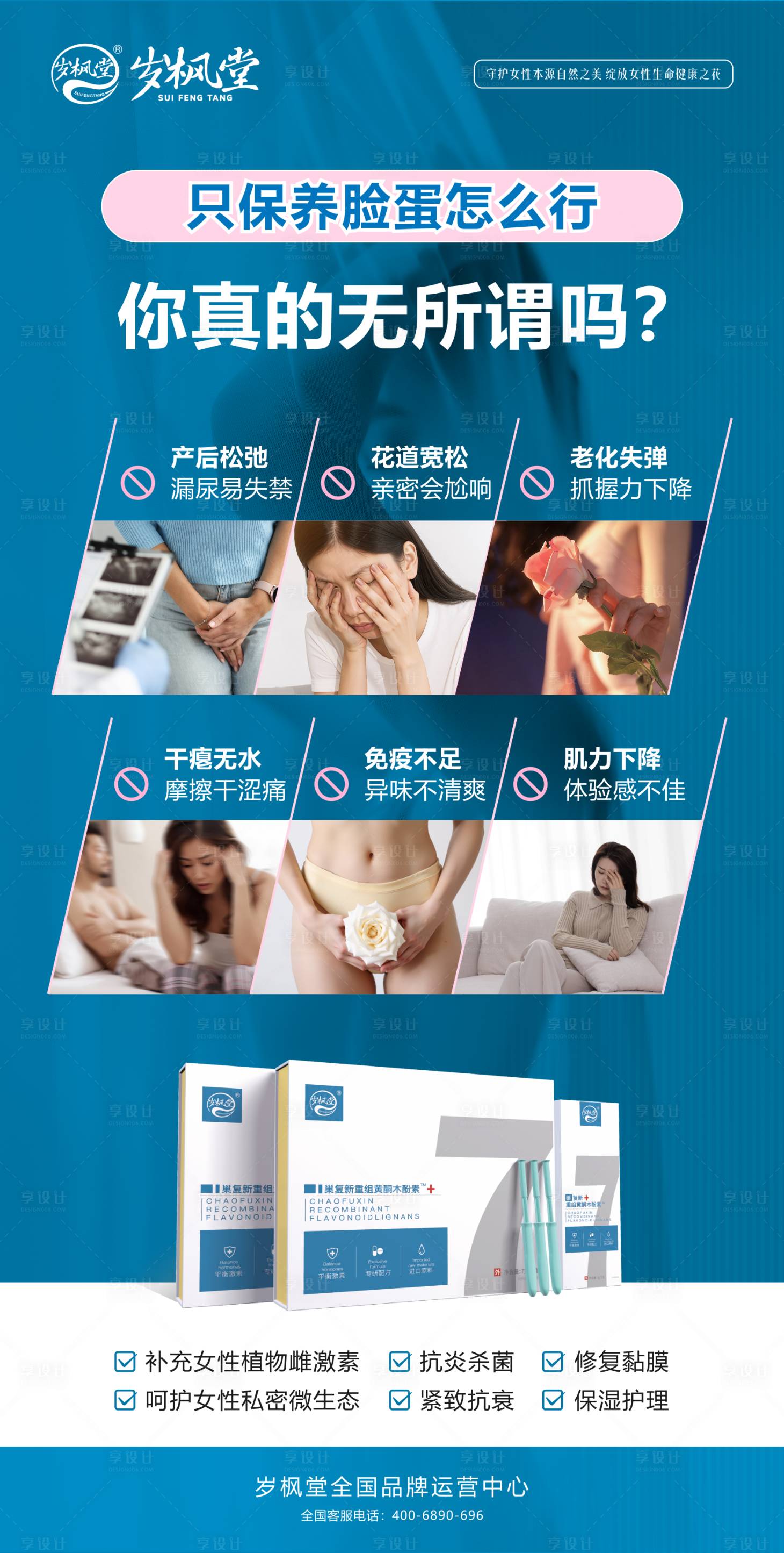 源文件下载【享设计】搜索编号：29750036362799467【私密养护宣传海报】