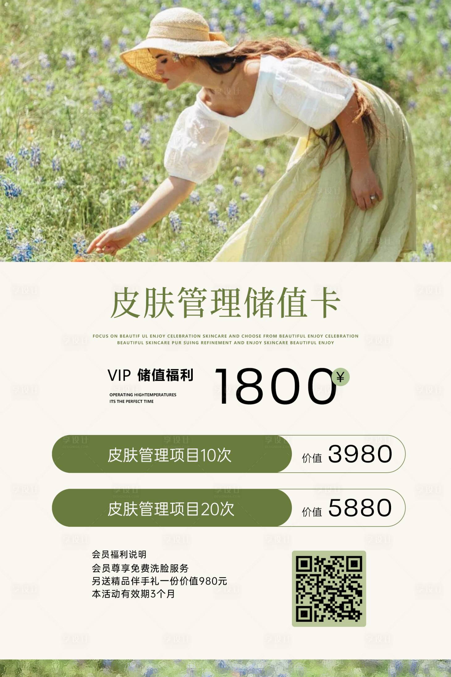 源文件下载【享设计】搜索编号：63770036517342587【健康养生海报】
