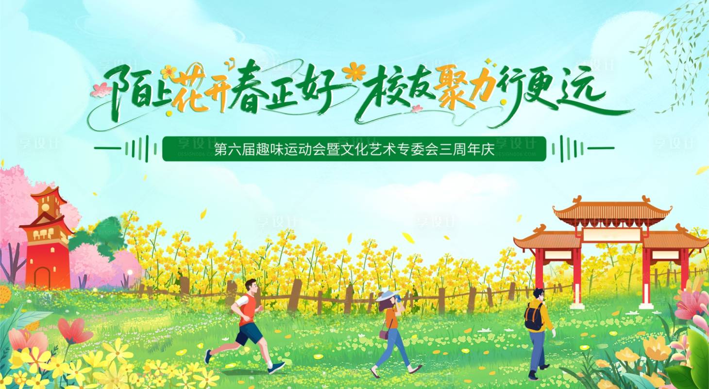 源文件下载【享设计】搜索编号：15000036615352278【春日正好主画面】