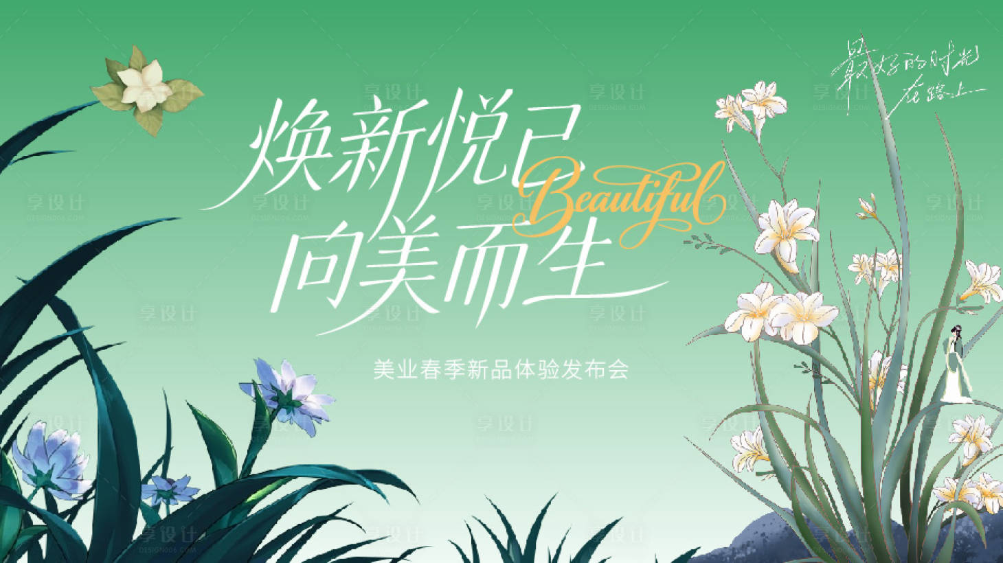 源文件下载【享设计】搜索编号：30170036546373484【医美主视觉】