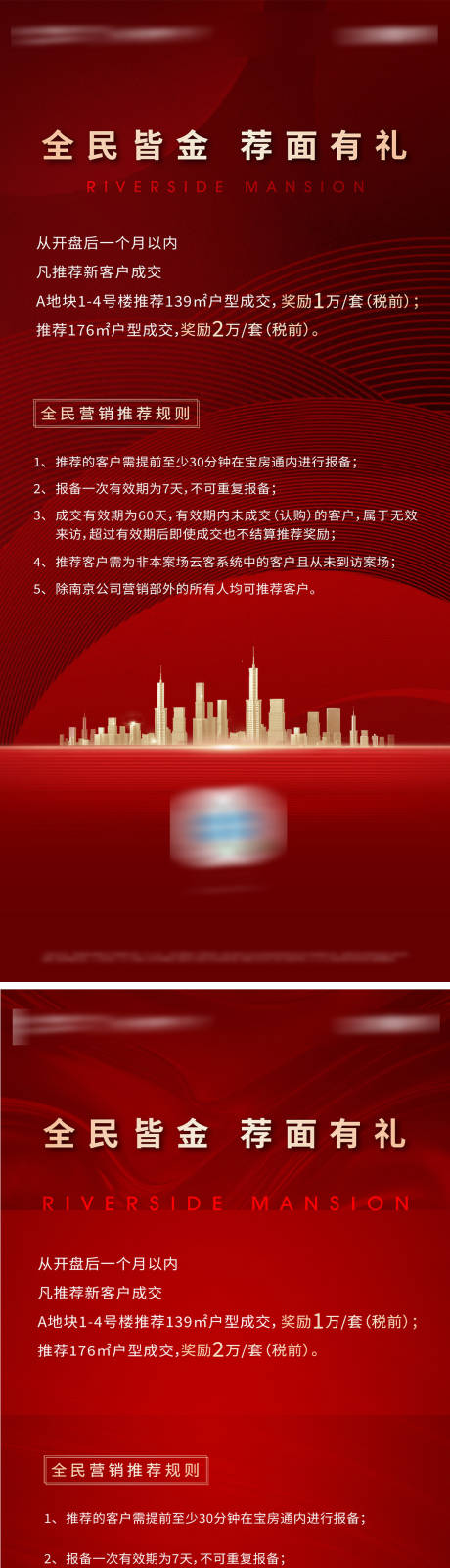 源文件下载【享设计】搜索编号：92680036541464169【地产老带新海报】