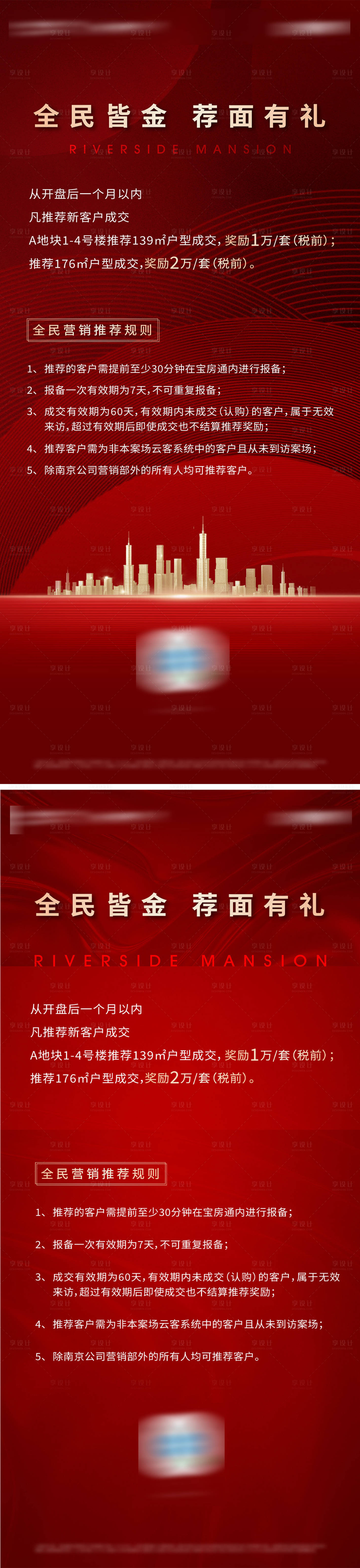 源文件下载【享设计】搜索编号：92680036541464169【地产老带新海报】