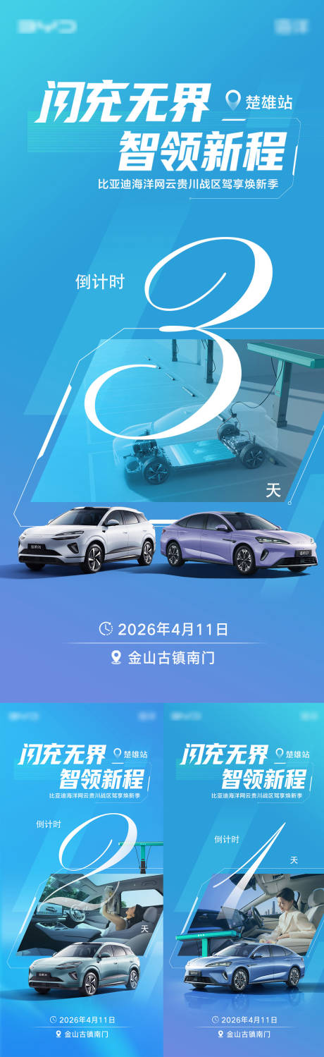 源文件下载【享设计】搜索编号：81450036283141657【闪充倒计时海报】