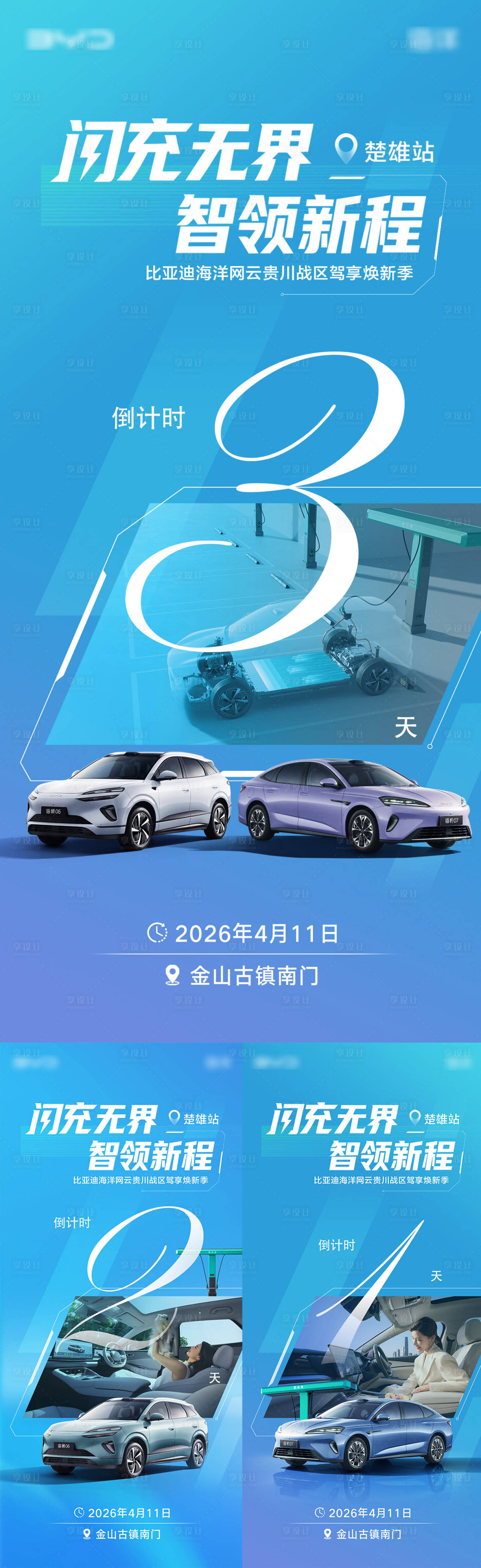 源文件下载【享设计】搜索编号：81450036283141657【闪充倒计时海报】