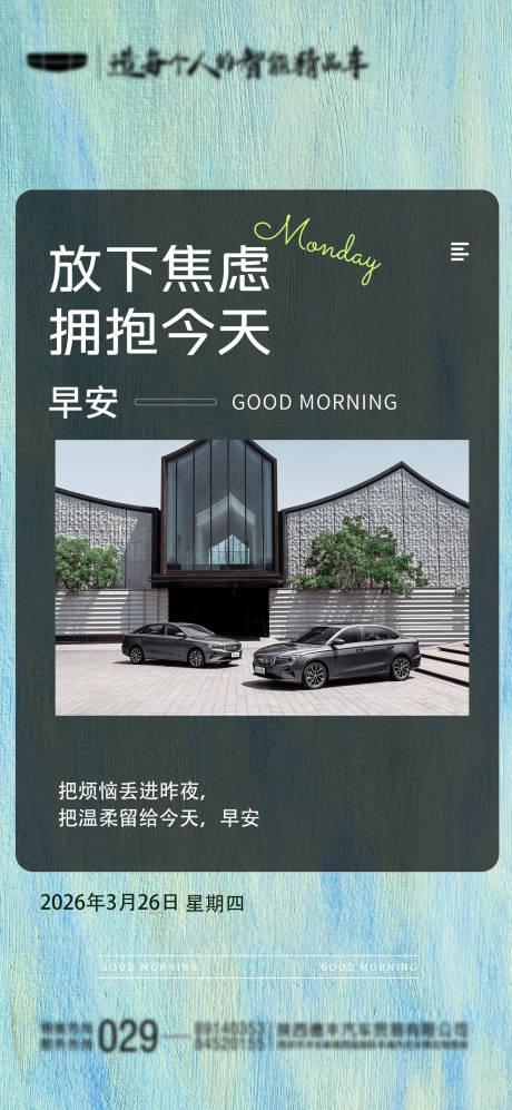 源文件下载【享设计】搜索编号：22480036346235462【汽车早安图】