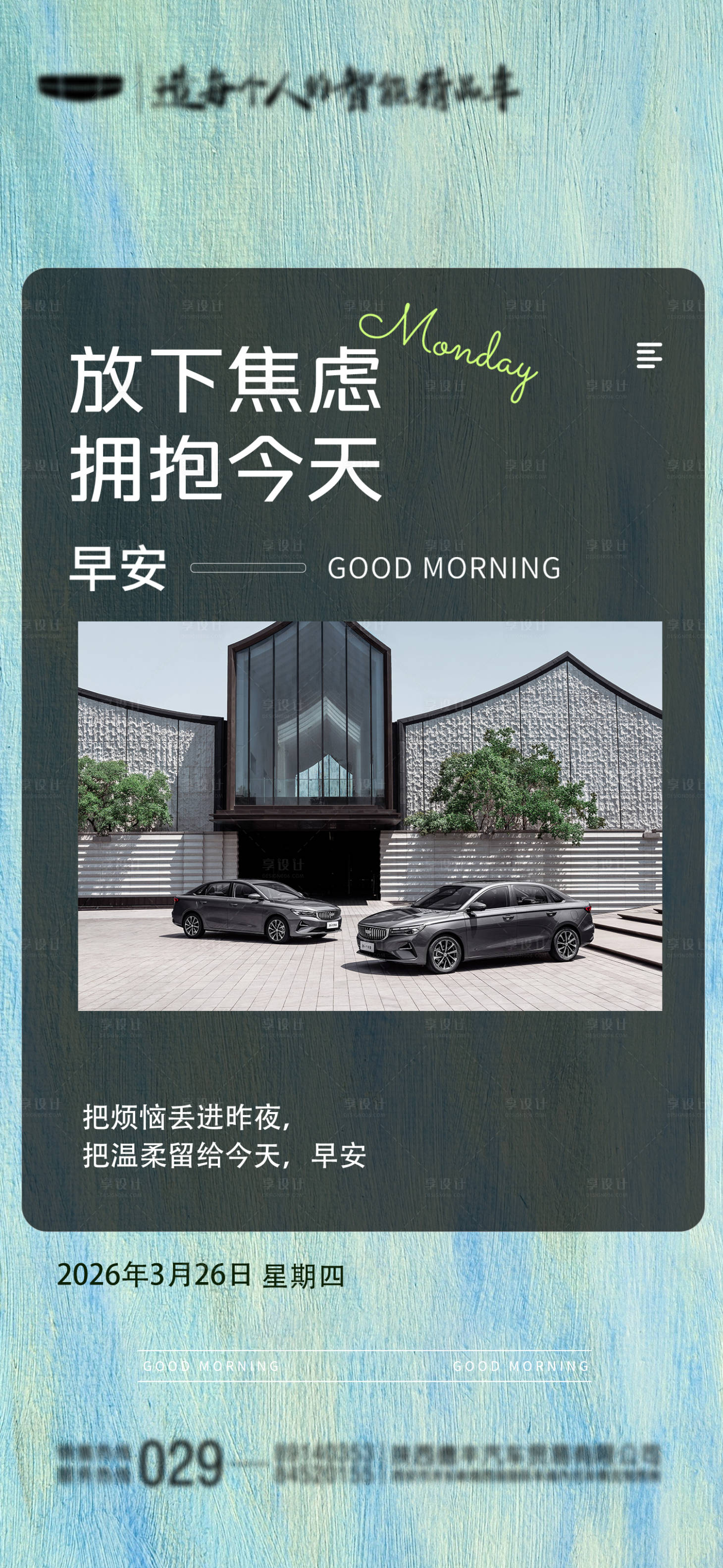 源文件下载【享设计】搜索编号：22480036346235462【汽车早安图】