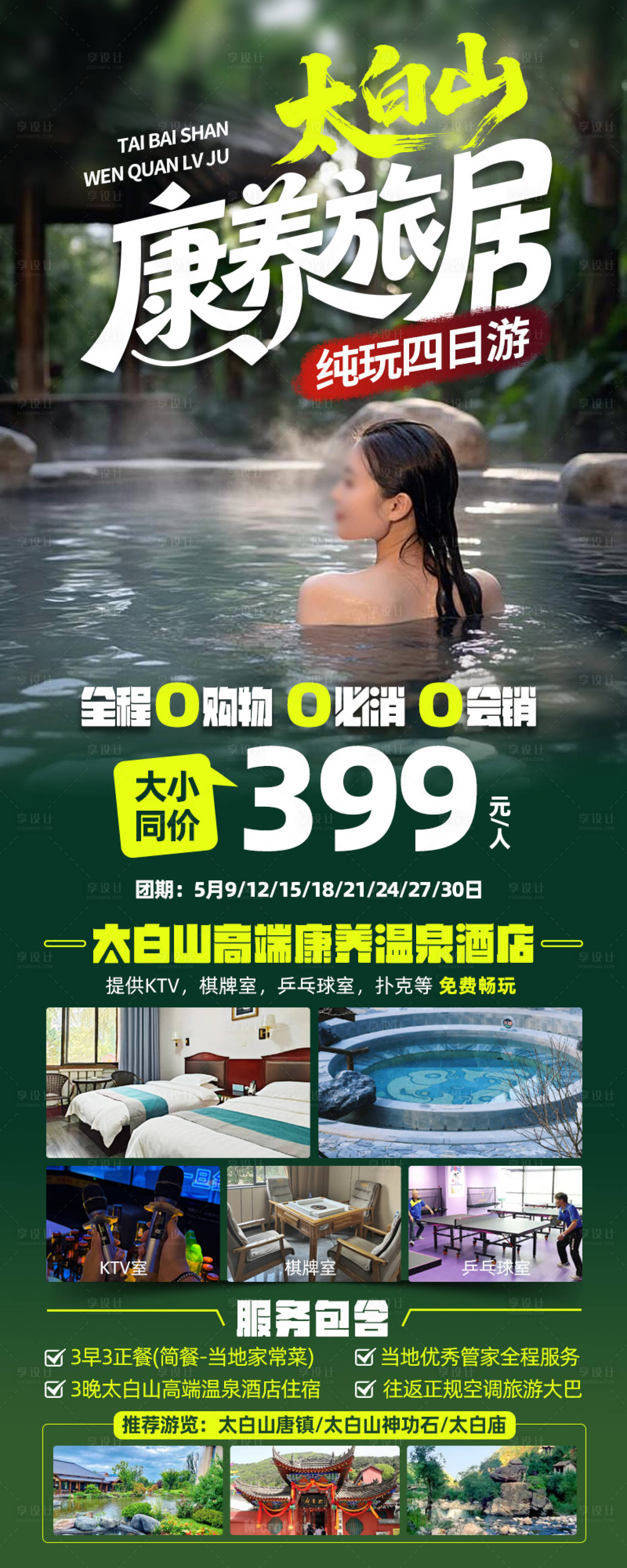 源文件下载【享设计】搜索编号：14510036649481647【温泉康养旅居】