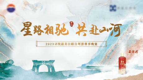 源文件下载【享设计】搜索编号：30640036308661112【茅台寻找最美公路自驾游主画面】