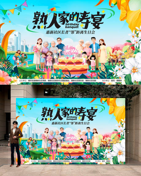 源文件下载【享设计】搜索编号：88060036358587661【社区长者生日会】