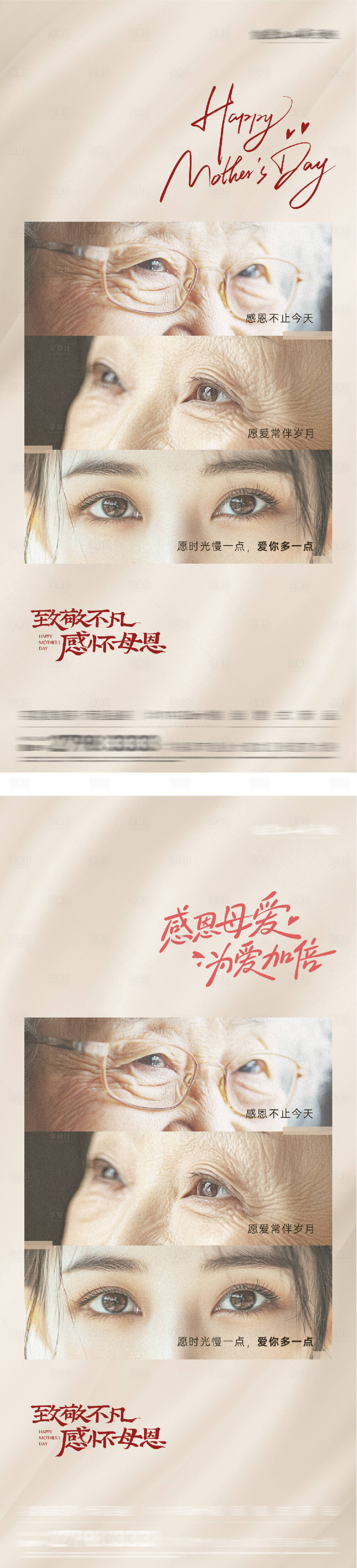 源文件下载【享设计】搜索编号：67300036630282979【地产母亲节祝福系海报】