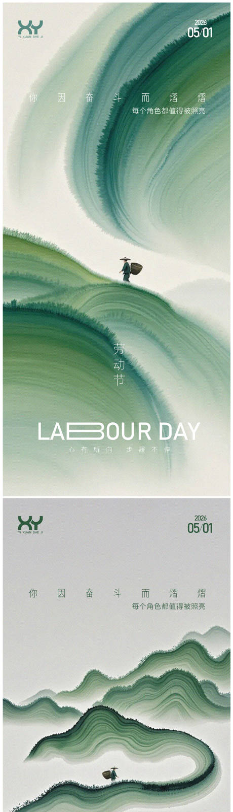 源文件下载【享设计】搜索编号：51590036475945343【51劳动节节日系列海报】