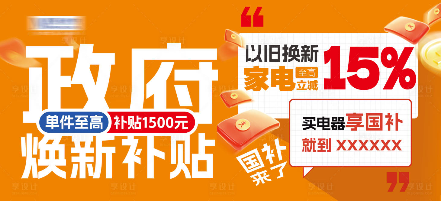 源文件下载【享设计】搜索编号：45110036291637840【以旧换新海报】