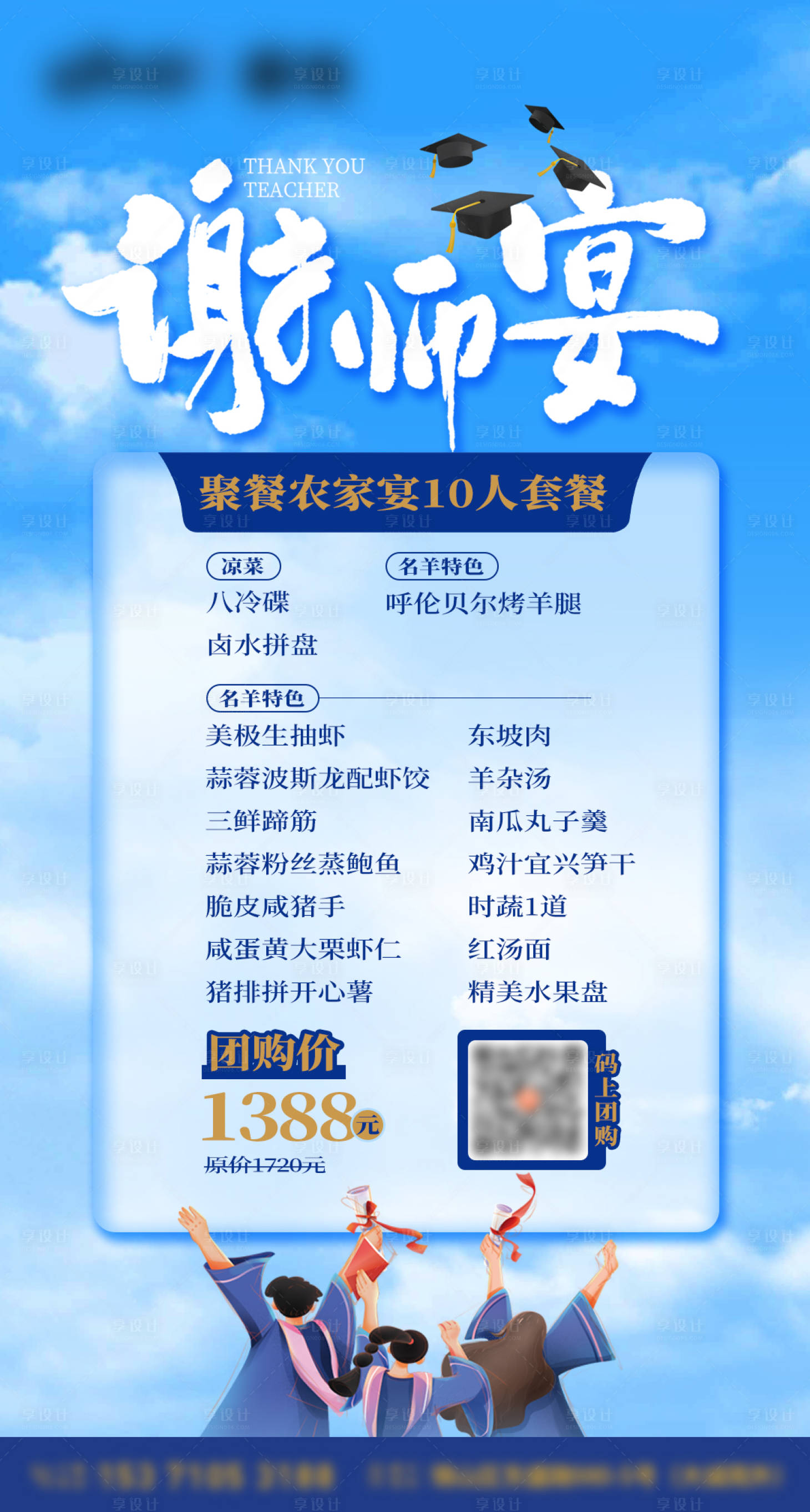 源文件下载【享设计】搜索编号：88290036359575348【谢师宴海报青春不三宴毕业季】