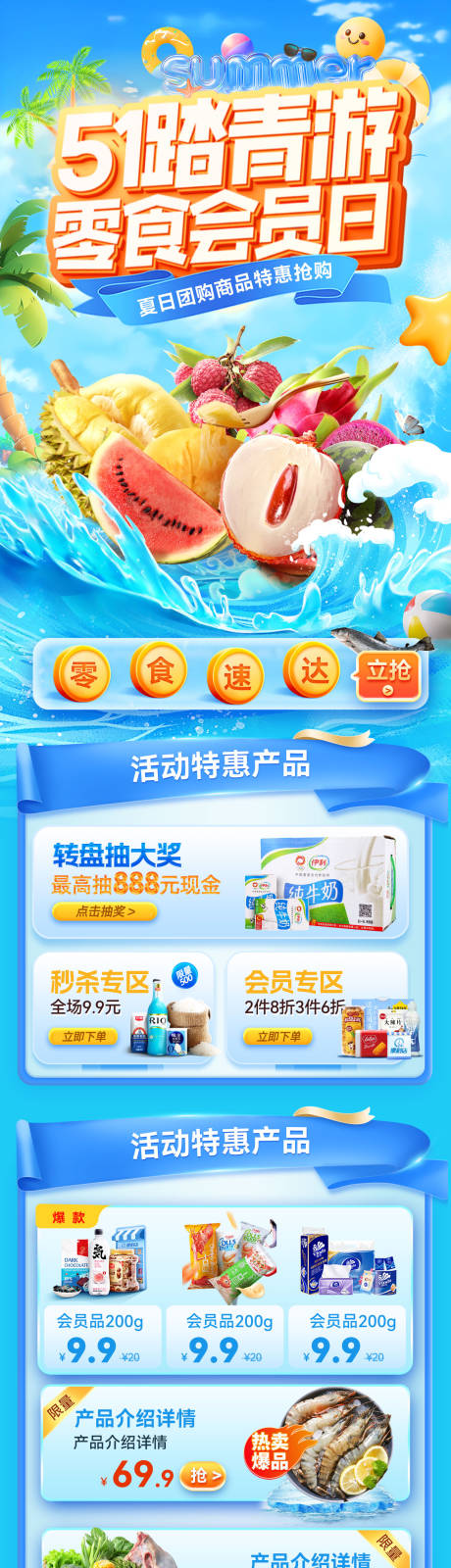 源文件下载【享设计】搜索编号：70460036227679523【51夏日超市踏青出游零食食品生鲜团购】