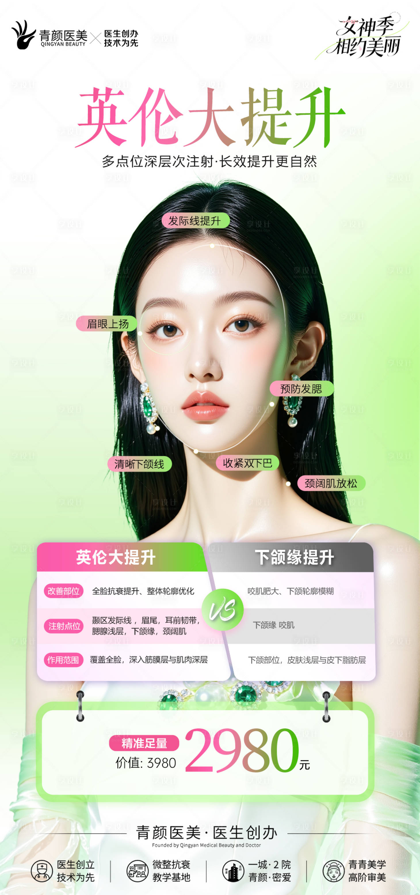源文件下载【享设计】搜索编号：44300036271042659【抗衰】