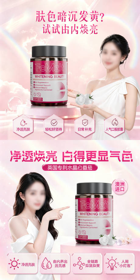 源文件下载【享设计】搜索编号：60470036629323295【美白头图海报】