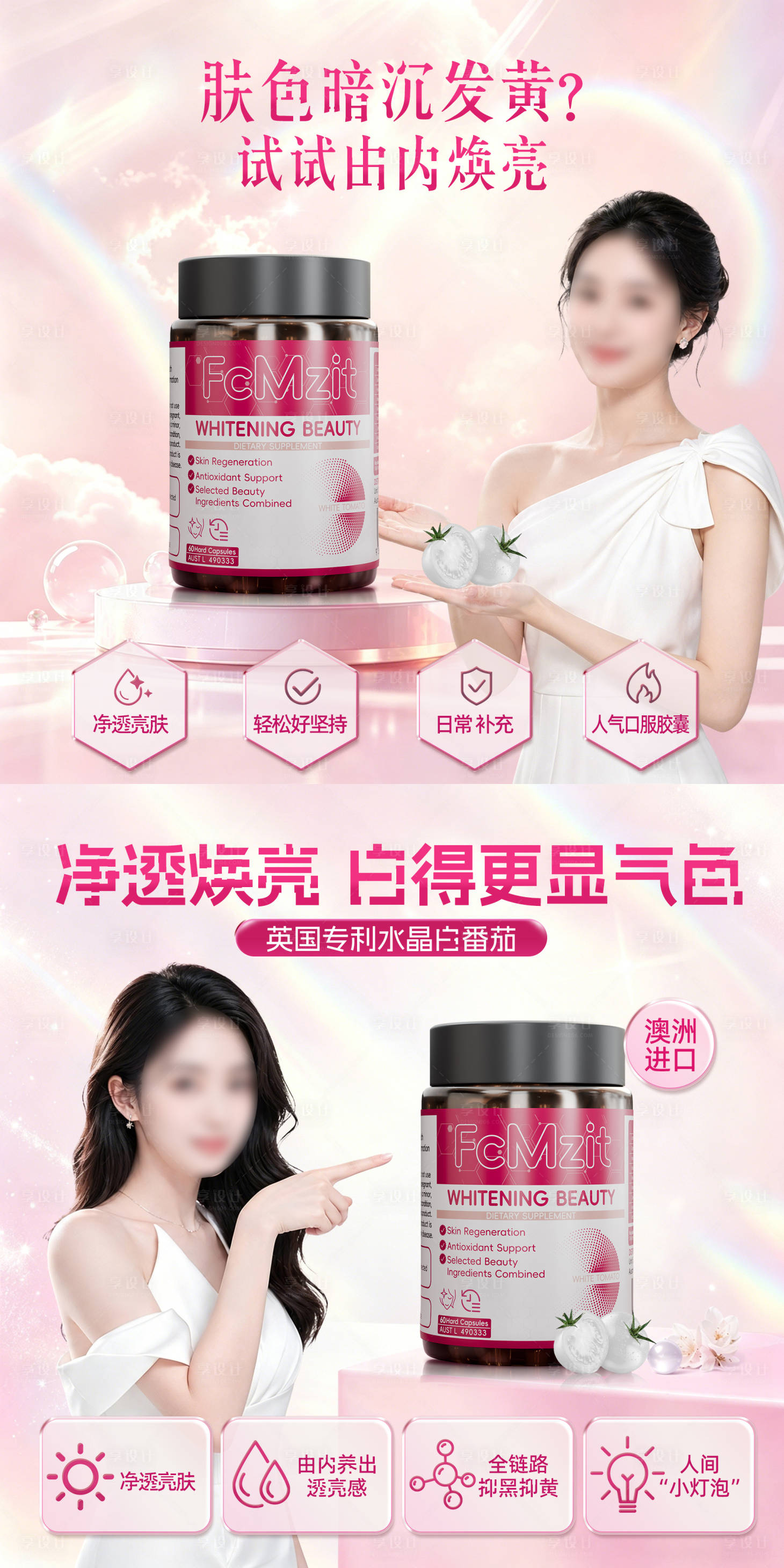 源文件下载【享设计】搜索编号：60470036629323295【美白头图海报】