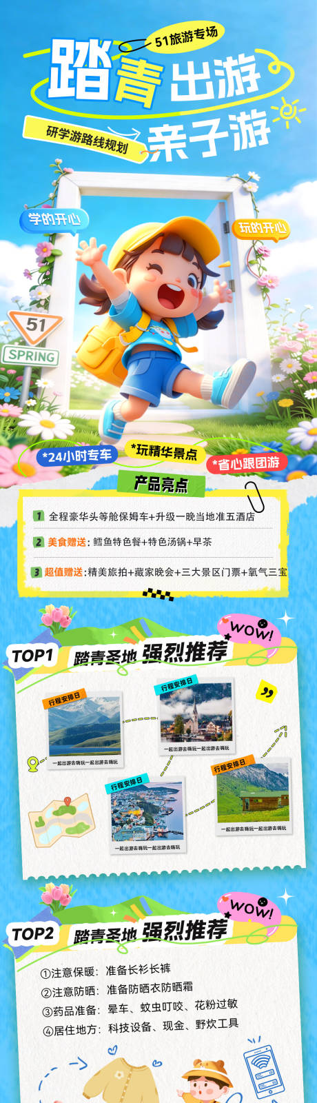 源文件下载【享设计】搜索编号：62190036494717527【51劳动节亲子游计划路线长图】
