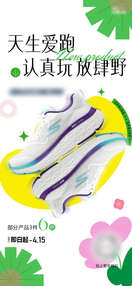 源文件下载【享设计】搜索编号：77960036440201556【春季运动服饰鞋海报】