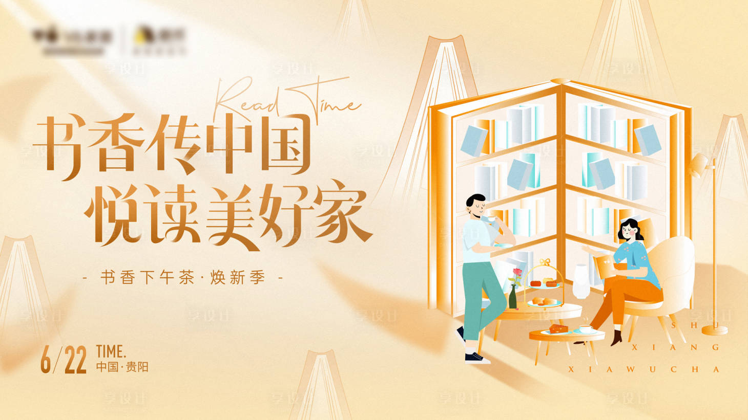 源文件下载【享设计】搜索编号：15070036385353253【海报】