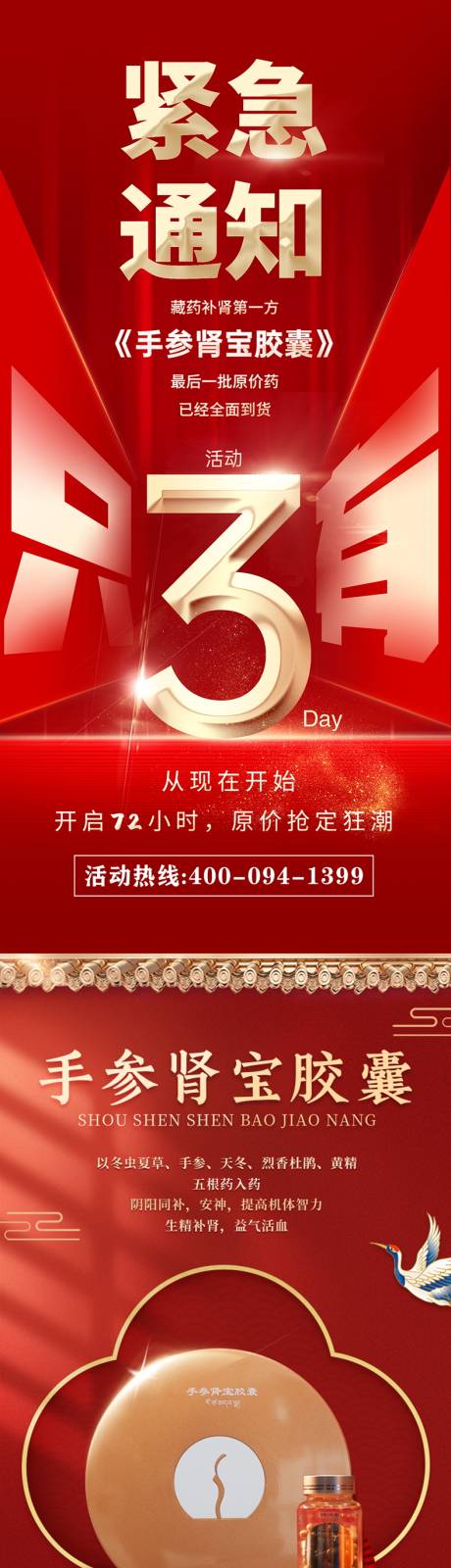 源文件下载【享设计】搜索编号：33600036407798913【电商社群中医长图详情页8】