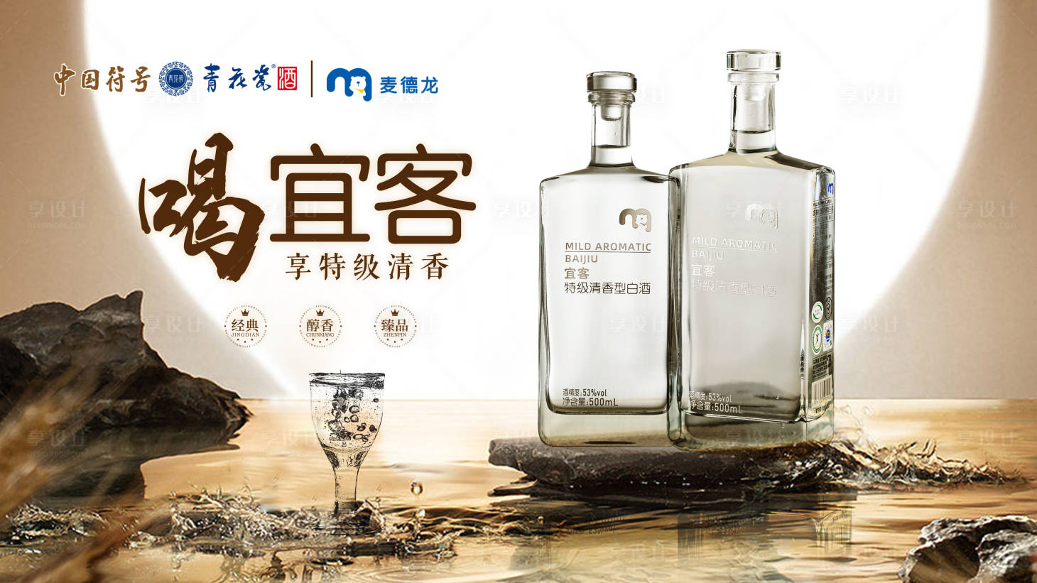 源文件下载【享设计】搜索编号：40270036516892770【白酒海报】