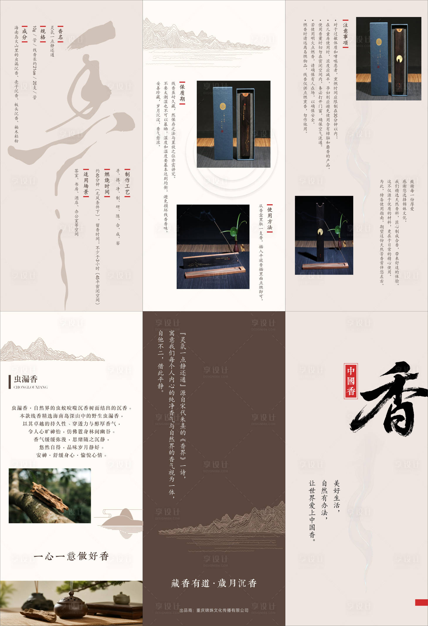 源文件下载【享设计】搜索编号：99750036434607219【香道三折页香礼三折页排版】