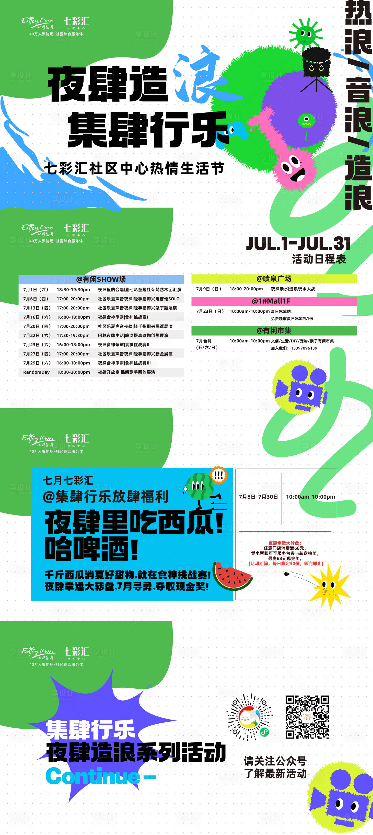 源文件下载【享设计】搜索编号：24320036252327057【商业地产活动ppt】