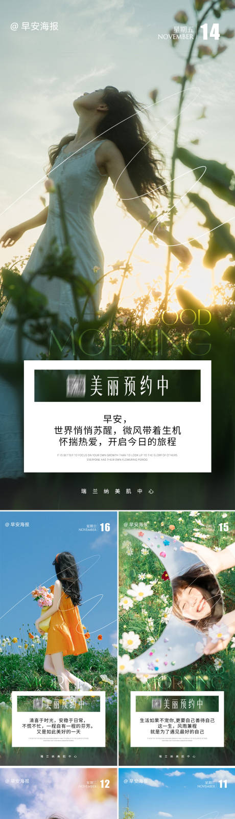 源文件下载【享设计】搜索编号：84190036259105544【早安图海报】
