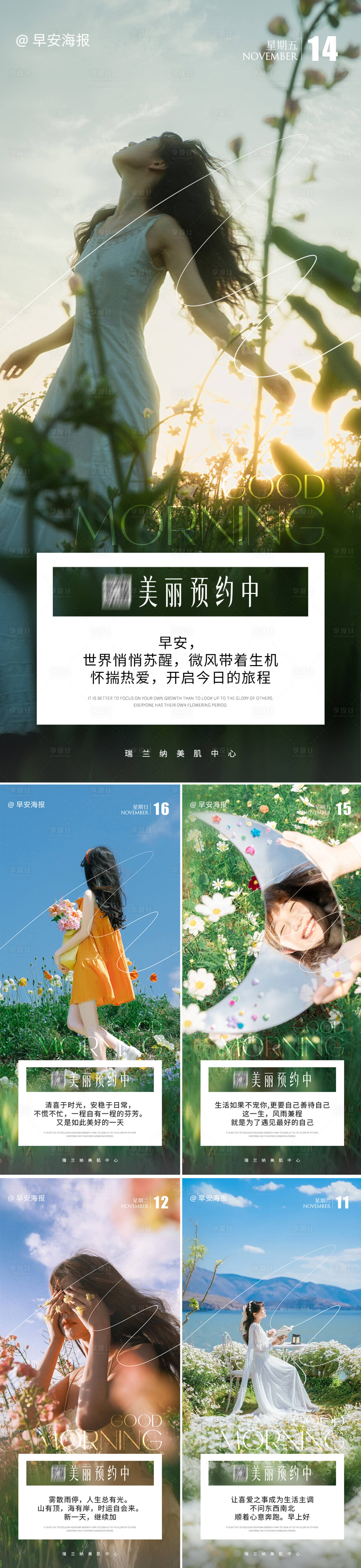 源文件下载【享设计】搜索编号：84190036259105544【早安图海报】