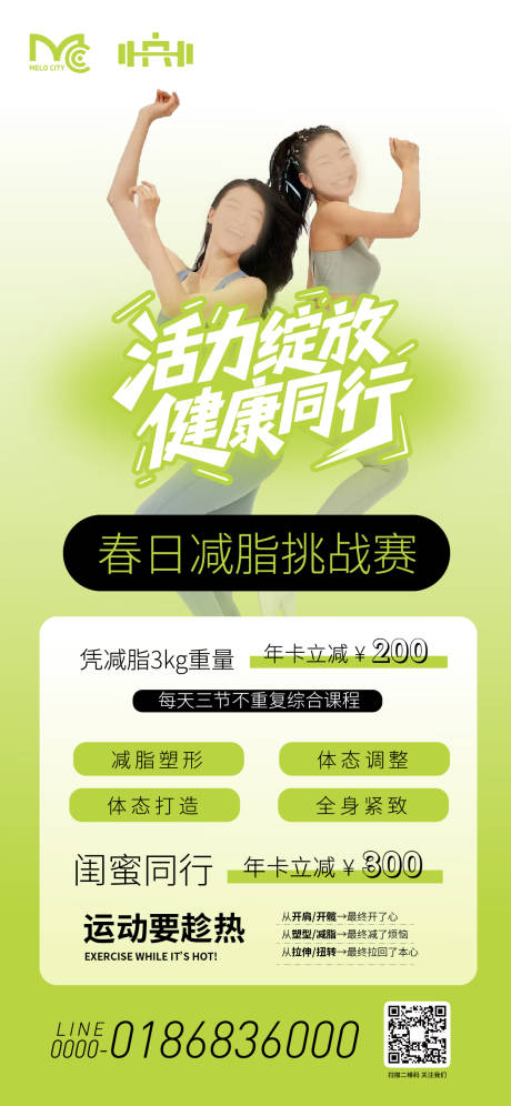 源文件下载【享设计】搜索编号：56100036297005936【健身瑜伽减脂挑战海报】