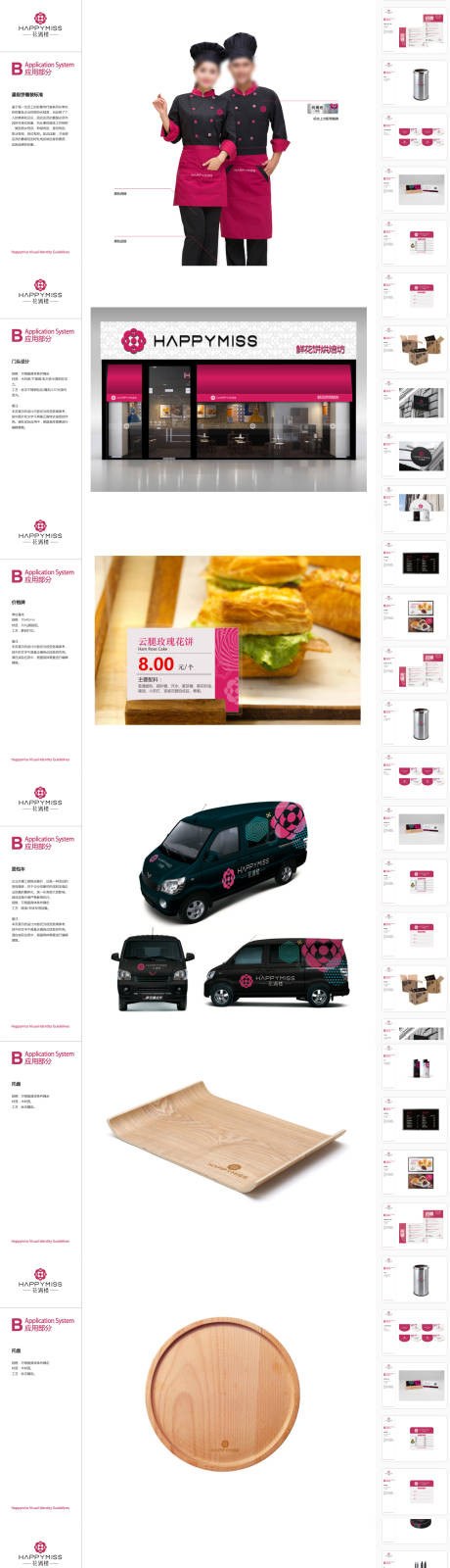 源文件下载【享设计】搜索编号：96180036221169840【品牌应用部分VIS样机VI手册】