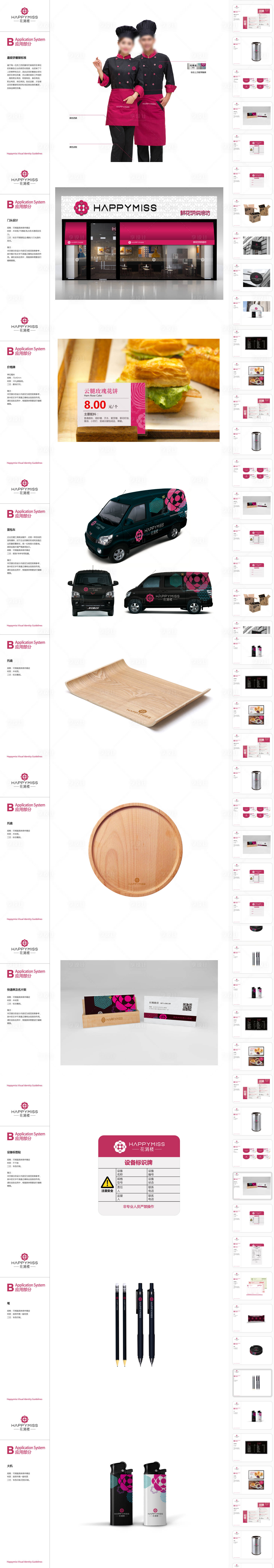 源文件下载【享设计】搜索编号：96180036221169840【品牌应用部分VIS样机VI手册】