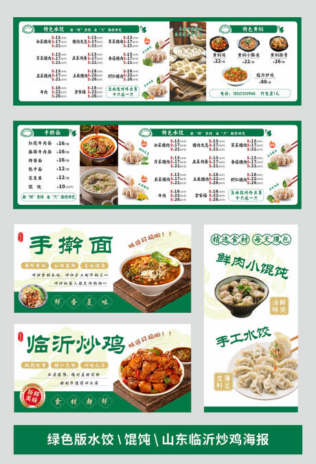 源文件下载【享设计】搜索编号：60650036307875835【水饺馄饨临沂炒鸡价格表海报】