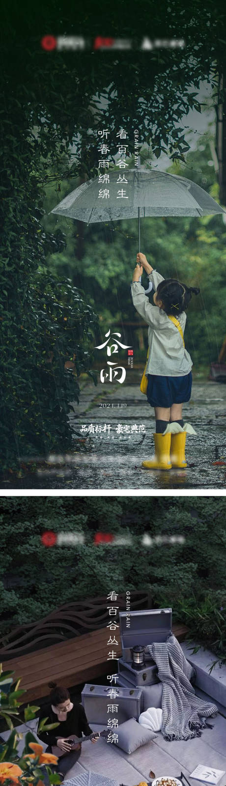源文件下载【享设计】搜索编号：69250036445847914【谷雨海报】