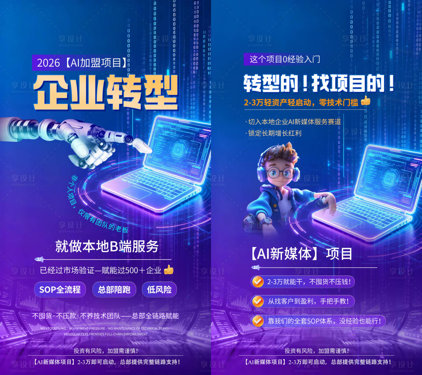 源文件下载【享设计】搜索编号：70830036604205887【商务合作海报系列海报AI】